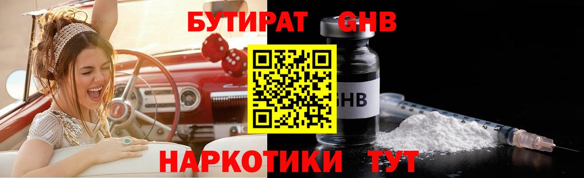 Бутират BDO 33% Фрязино