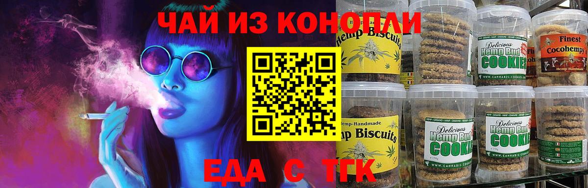 Печенье с ТГК марихуана  Вход с VPN  Фрязино 