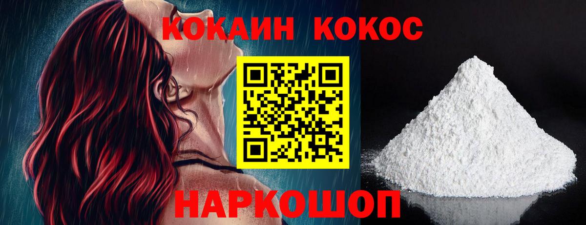 Cocaine 99% Фрязино
