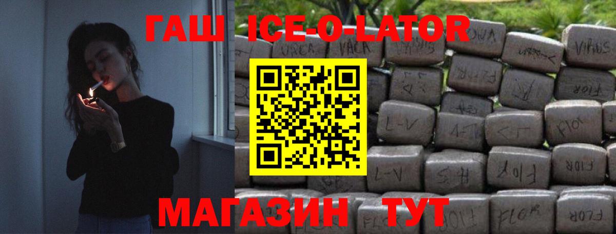 Фрязино  ГАШ Ice-O-Lator  Гашиш  ГАШИШ 40% ТГК  Вход с VPN 