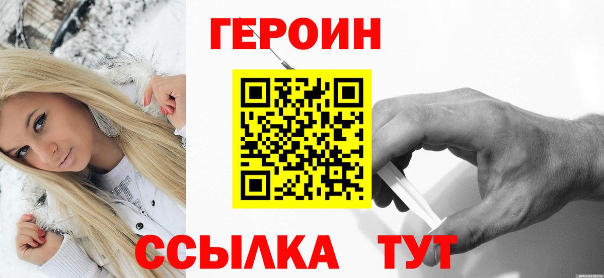 Героин хмурый Фрязино