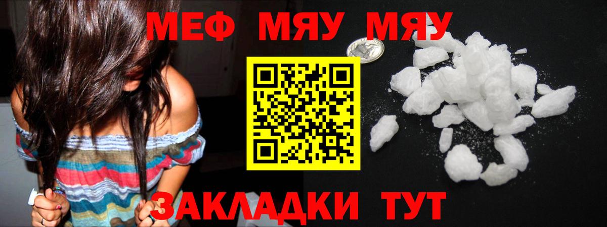 МЕФ кристаллы Фрязино